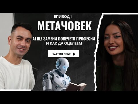 Видео: CHATGPT Ерозия За Мозъка Или Фитнес За Ума