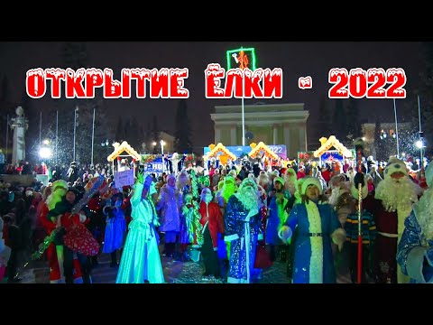 Видео: Открытие городской ёлки в г. Белорецк. 18 декабря 2021 г.