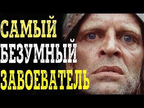 Видео: Агирре - История безумия