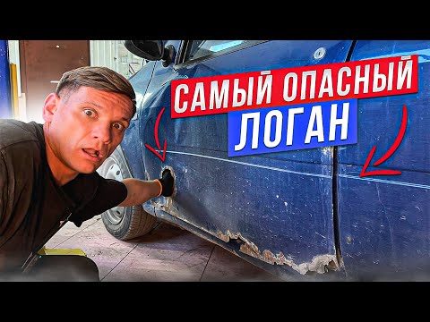 Видео: Самый "мертвый" логан. Викторина: сколько будет стоить ремонт? Ответ пиши комментарий #буднисервиса