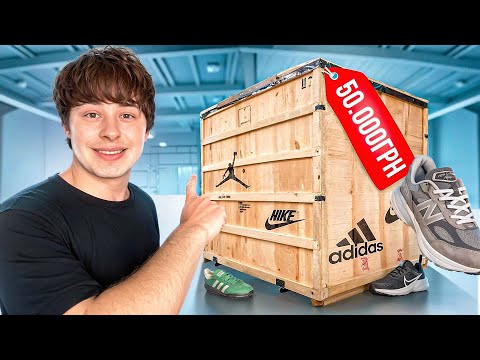 Видео: Заробив на ТАЄМНОМУ ЯЩИКУ з Кросами за 50 000 грн