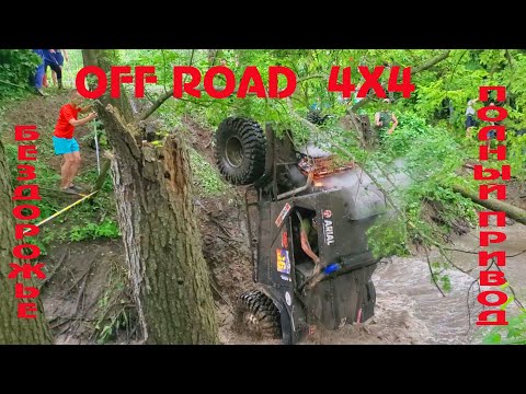 Видео: OFF ROAD. ДЖИПЕРЫ ПОКАТУШКИ 2020 ГОД.