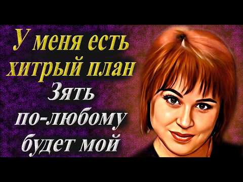 Видео: Хитрый план