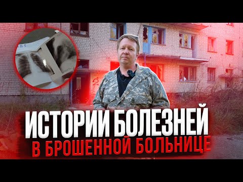 Видео: Заброшенная больница в лесах Ульяновской области.