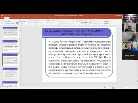 Видео: Проблемы квалификации хищения денежных средств с банковского счета