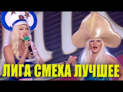 Видео: РЖАКА! Самые смешные выступления Летние Кубки Лиги Смеха - ЛУЧШИЕ ПРИКОЛЫ МАЙ 2020