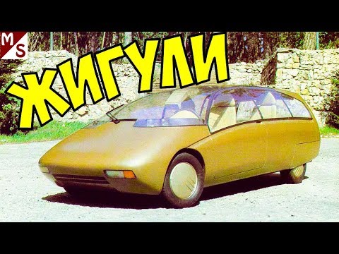 Видео: АВТОМОБИЛИ СССР, КОТОРЫЕ не ПОПАЛИ в СЕРИЙНОЕ ПРОИЗВОДСТВО