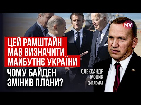 Видео: На Рамштайне нас ожидает прорыв. О чем договорились Байден, Макрон и Шольц? | Александр Моцик