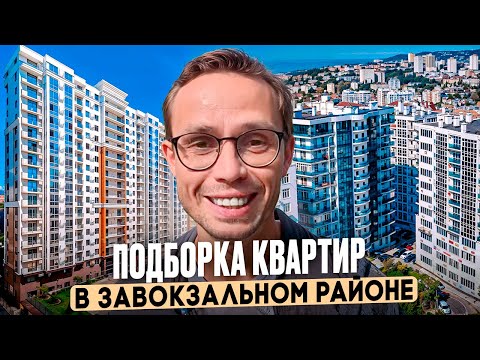 Видео: Квартиры от 15 до 27млн у Центра Сочи + локации на мопеде | купить квартиру в Сочи 2025