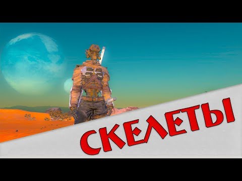 Видео: Kenshi /Лор Кенши - Скелеты