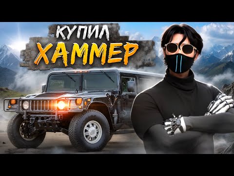 Видео: КУПИЛ ХАММЕР НА ПОСЛЕДНИЕ ДЕНЬГИ В GTA 5 RP. ПУТЬ ДО БИЗНЕСА ГТА 5 РП