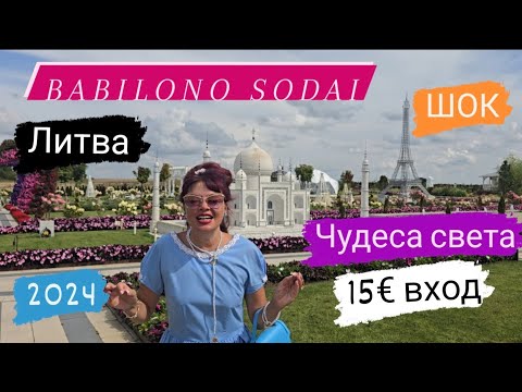 Видео: #Babilono#sodai#2024 вавилонские #сады #чудеса #света#египед#дубай#индия#англия#китай#австралия#