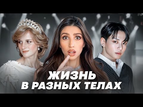 Видео: Чонгук из БТС и Принцесса Диана: Удивительное сходство или реинкарнация?