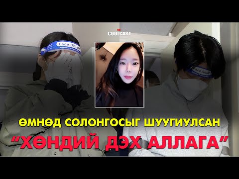 Видео: ”Хөндий дэх аллага” буюу нөхрөө хөнөөсөн И Ин Хэ бүсгүйн зартай хэрэг