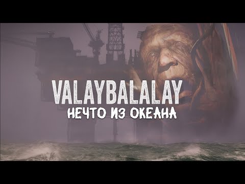 Видео: Still Wakes the Deep [Сюжет под микроскопом]