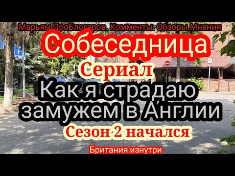 Видео: Собеседница.Не верьте никому, правду говорит только она