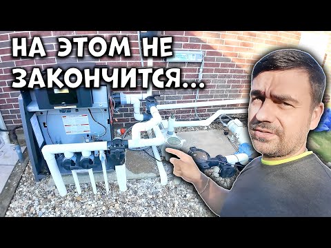 Видео: Пришло время ремонтировать бассейн