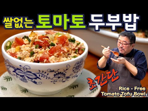 Видео: Без риса? Не беда! Полезное томатно-тофу блюдо за 12 минут | JUNTV (Озвучено на русском)