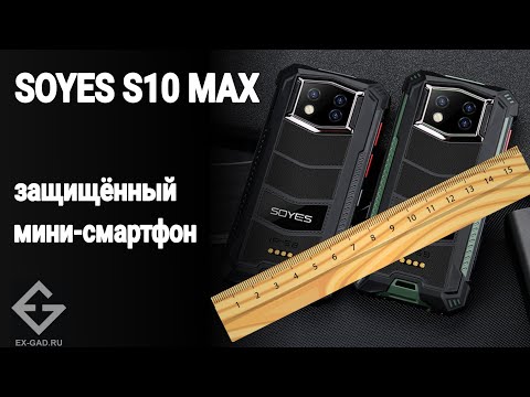 Видео: SOYES S10 MAX - маленький защищённый смартфон для заключённых, проверка от ExGad для ZeKoFF