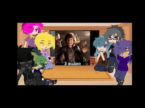 Видео: ~✨ Реакция на Вару и его прошлую жизнь как Иккинг✨