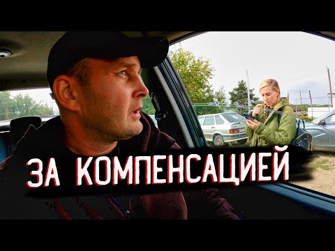 Видео: Едем оформлять компенсацию президента 😎 Показываю рабочий инструмент.