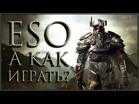 Видео: THE ELDER SCROLLS ONLINE • ИНСТРУКЦИЯ ДЛЯ НОВИЧКА