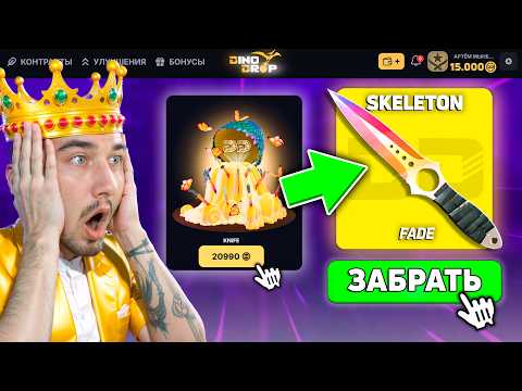 Видео: ВЫБИЛ НОЖ ПОДПИСЧИКУ на DinoDROP / Прокачка Инвентарей на ДиноДроп