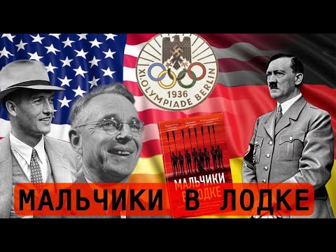 Видео: Чудо в Берлине или мальчики в лодке