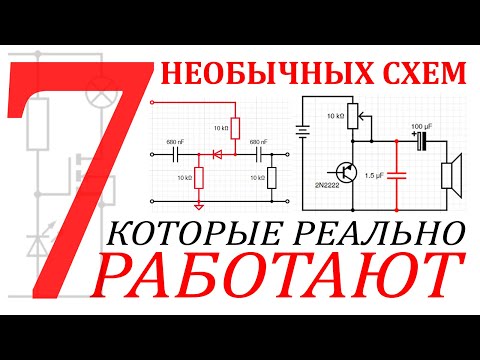 Видео: Необычный стабилитрон, Магнитный Усилитель, Ключ на диоде, Тиристор-Генератор, Удвоитель напряжения.