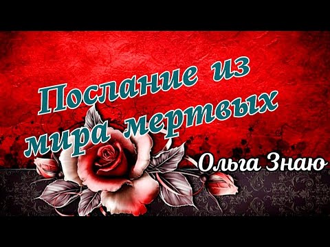 Видео: 🔥🤯ШОК ‼️ УМЕРШАЯ ВЕДЬМА ИЗ ТВОЕГО РОДА ПРЕДОСТЕРЕГАЕТ ☝️🎭⚖️🪃
