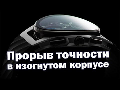 Видео: Bulova Curv: точность и форма