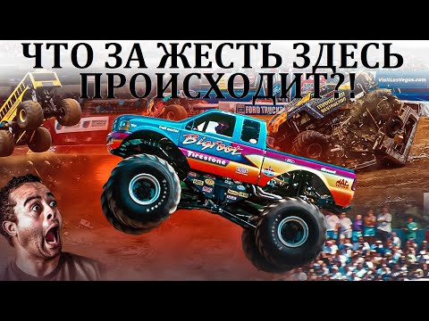 Видео: Bigfoot. Monster Trucks. ПОЧЕМУ ЭТО СМОТРИТ ВСЯ АМЕРИКА