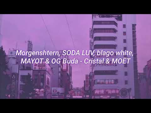 Видео: Morgenshtern, SODA LUV, blago white, MAYOT & OG Buda - Cristal & МОЁТ (slowed + reverb)