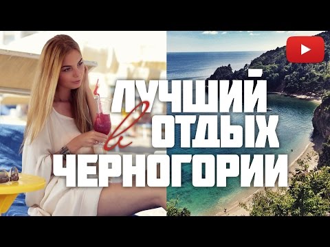 Видео: Черногория - наш отдых городе Петровац. Отель Monte Casa SPA&Wellness + ENG SUB #VictoriaR