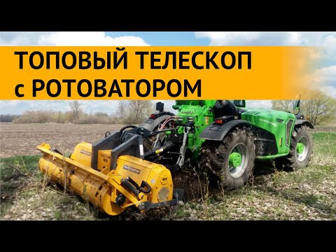 Видео: САМАЯ УНИВЕРСАЛЬНАЯ МАШИНА MERLO MULTIFARMER MF40.7 и РОТОВАТОР SUOKONE MERICRUSHER MJ-2.3DT