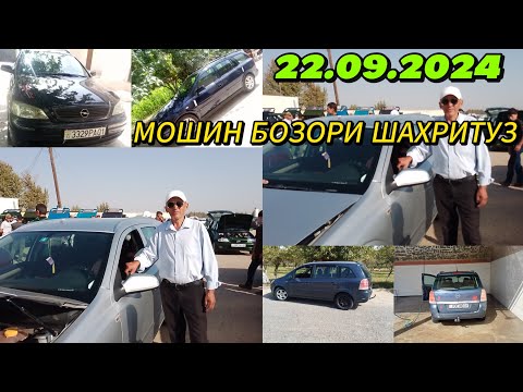 Видео: Мошин бозори шахритуз мархамат