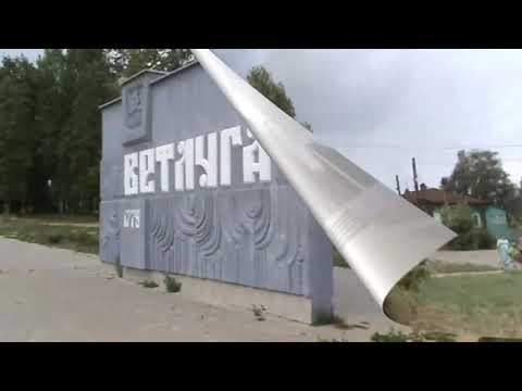 Видео: Город Ветлуга. Прогулка по набережной. (Июнь 2019 г.)
