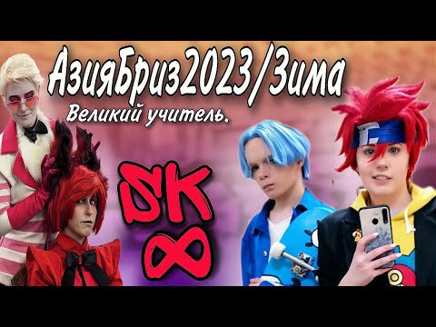 Видео: АзияБриз2023 ЗИМА. SK8. РЭКИ УПАЛ СО СКЕЙТА!!! VLOG