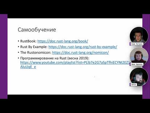 Видео: #00: Обзор Rust от лица DotNet разработчика