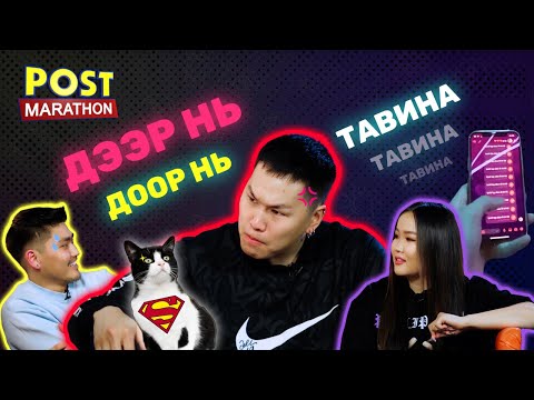 Видео: Энэ удаагийн зочноор Билгүүн оролцлоо / Kai / | Post marathon S2:E9