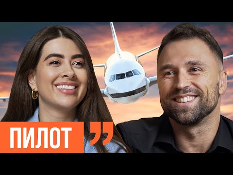 Видео: ЗАРПЛАТА пилота BOEING 737| ТОП суеверий летчика| Интервью с ПИЛОТОМ Максом Михайлюком| Ходят слухи