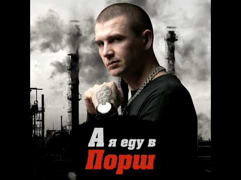 Видео: [МИНУС] Нурминский-А я еду в Порш