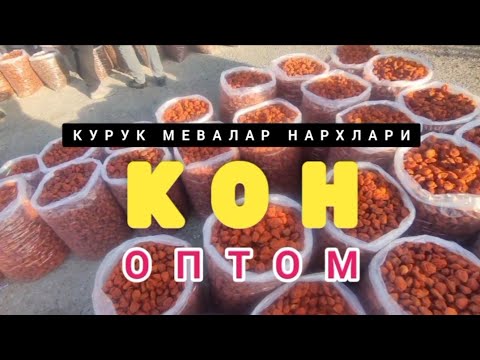 Видео: КУРУК МЕВАЛАР САВДОСИ. ОПТОМ