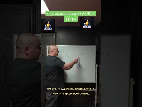 Видео: Что такое адаптация АКПП и зачем делать после замены масла 