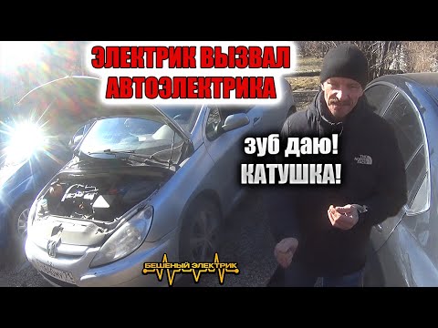 Видео: Да я 100 раз так делал!!! но пежо так и  не завёл
