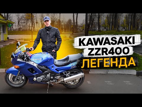 Видео: Kawasaki ZZR 400 - Живая ЛЕГЕНДА #ТУРБОобзор