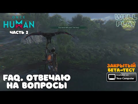 Видео: ПОЛЕЗНЫЕ СОВЕТЫ, ЛАЙФХАКИ в игре ONCE HUMAN ч.2 🔥 iOS/Android/PC