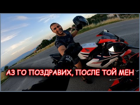 Видео: КАК СЕ ПОЗДРАВЯВАТ МОТОРИСТИТЕ 🤜🏻🤛🏻