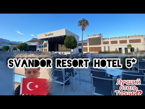 Видео: Рекламный тур отеля Svandor Resort Hotel/Самый лучший отель?/ Супер аквапарк/Турция 2024