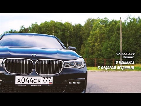 Видео: Тест-драйв BMW 740 D G11 M Pack G11/G12